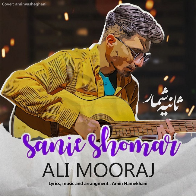 دانلود آهنگ ثانیه شمار